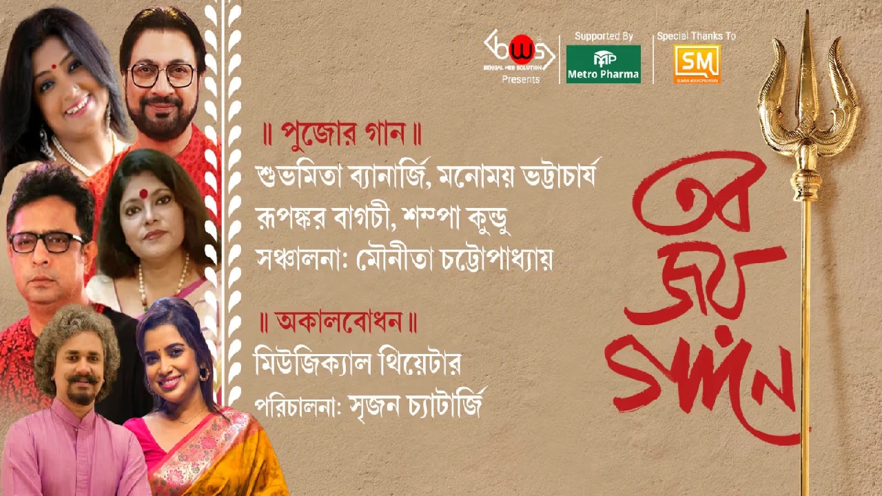 Rabindra Sadan Kolkata